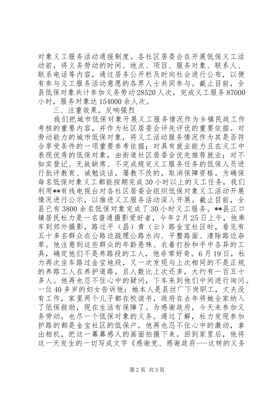 2024年我县实施城市低保义工制经验做法_第2页