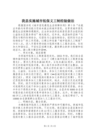 2024年我县实施城市低保义工制经验做法