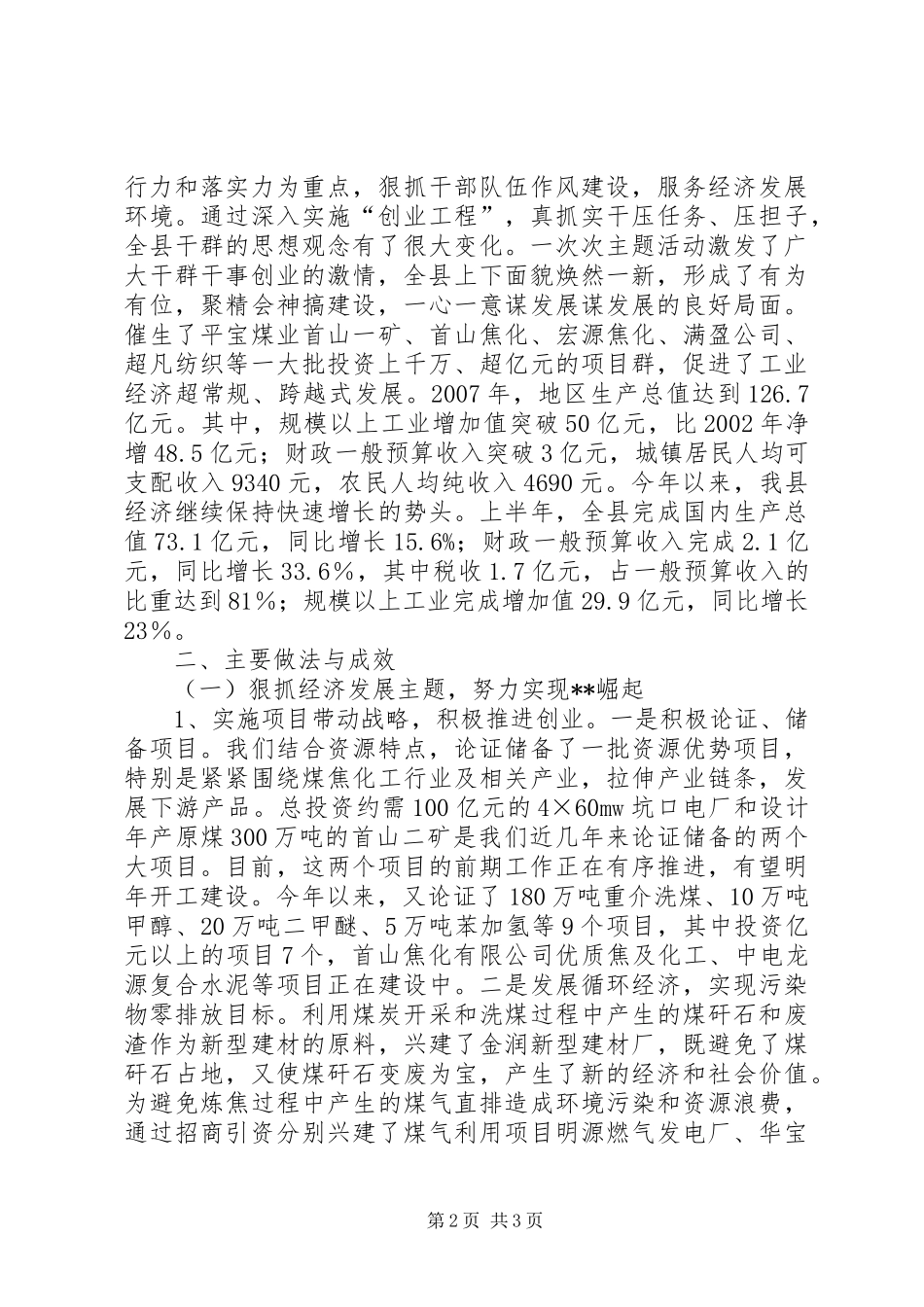 2024年我县实施创业工程的实践思考_第2页