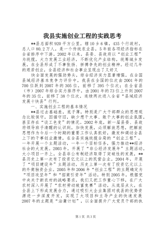 2024年我县实施创业工程的实践思考