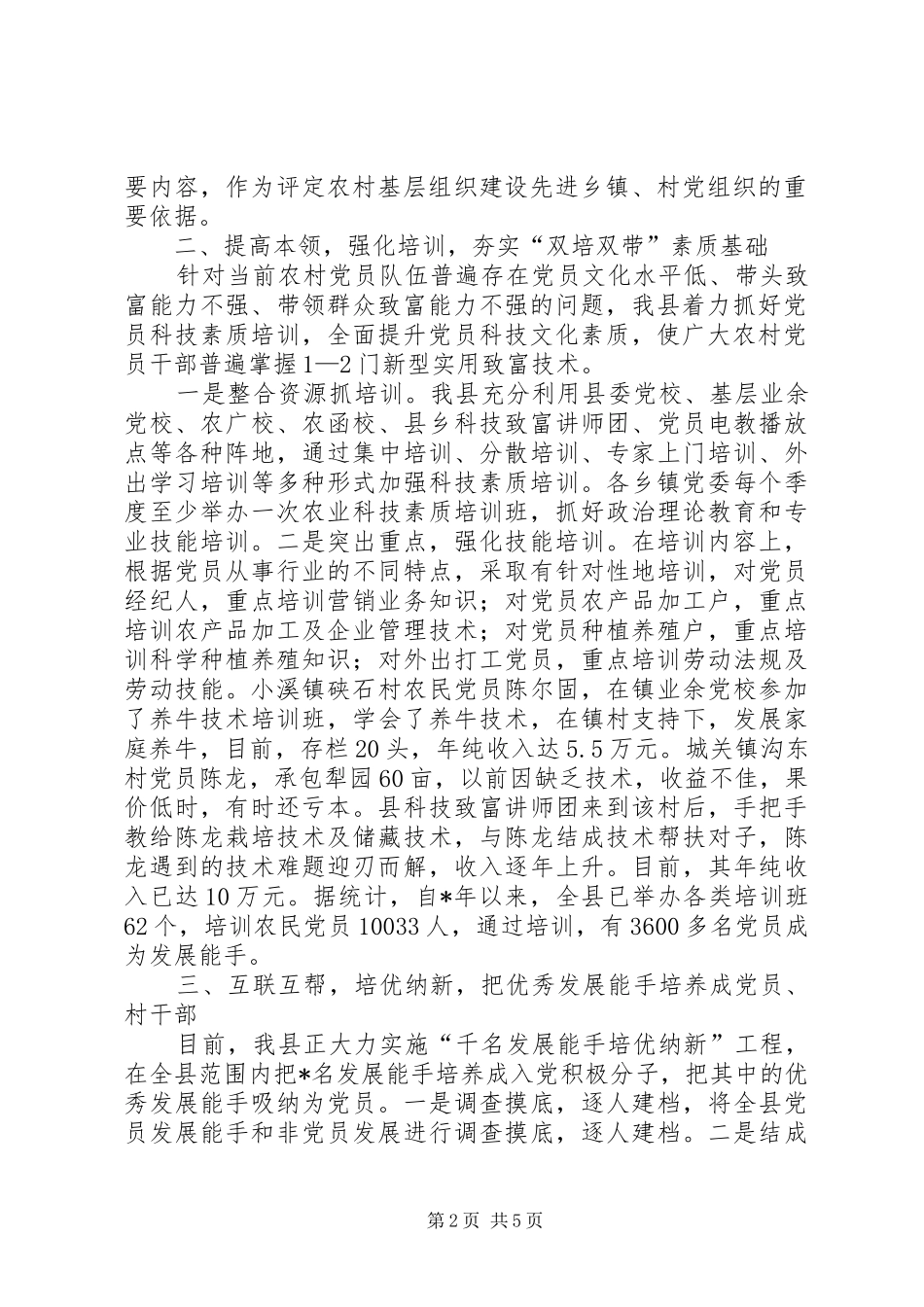 2024年我县实施双培双带先锋工程情况汇报_第2页
