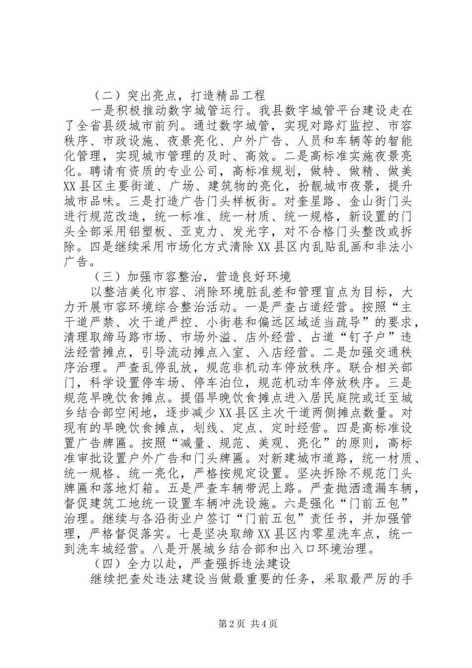 2024年县城市管理行政执法局年度工作计划_第2页