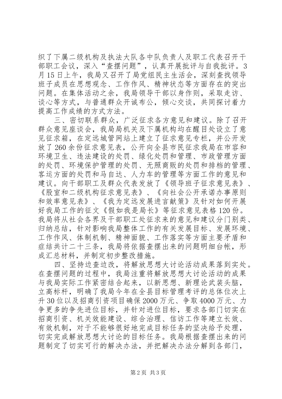 2024年县城市管理行政执法局思想大解放第二阶段总结_第2页