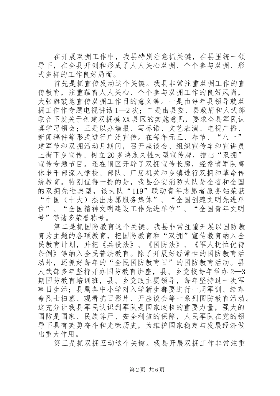 2024年我县双拥工作情况汇报_第2页