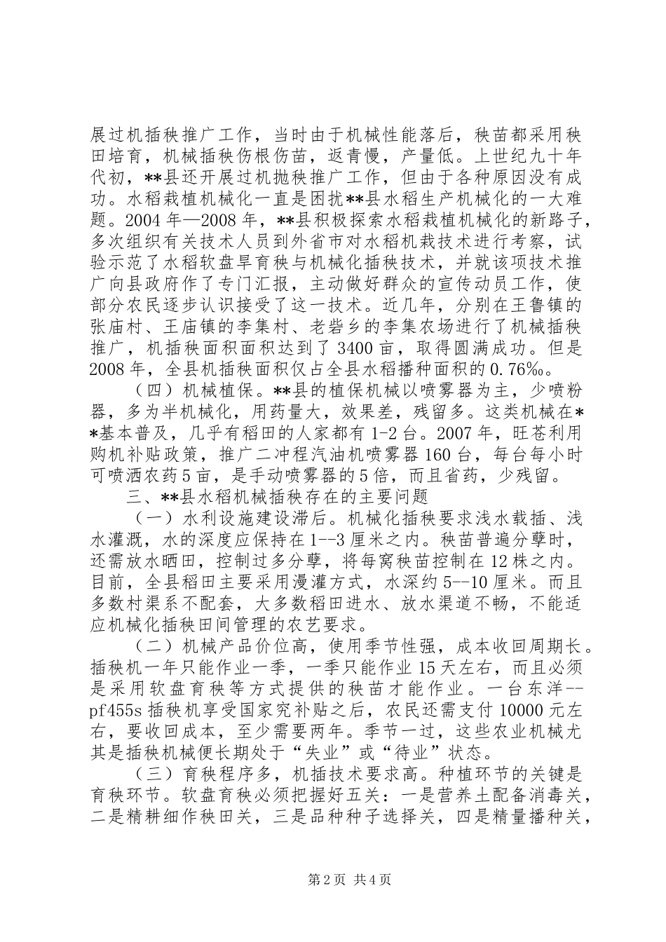2024年我县水稻机械化生产调研思考_第2页