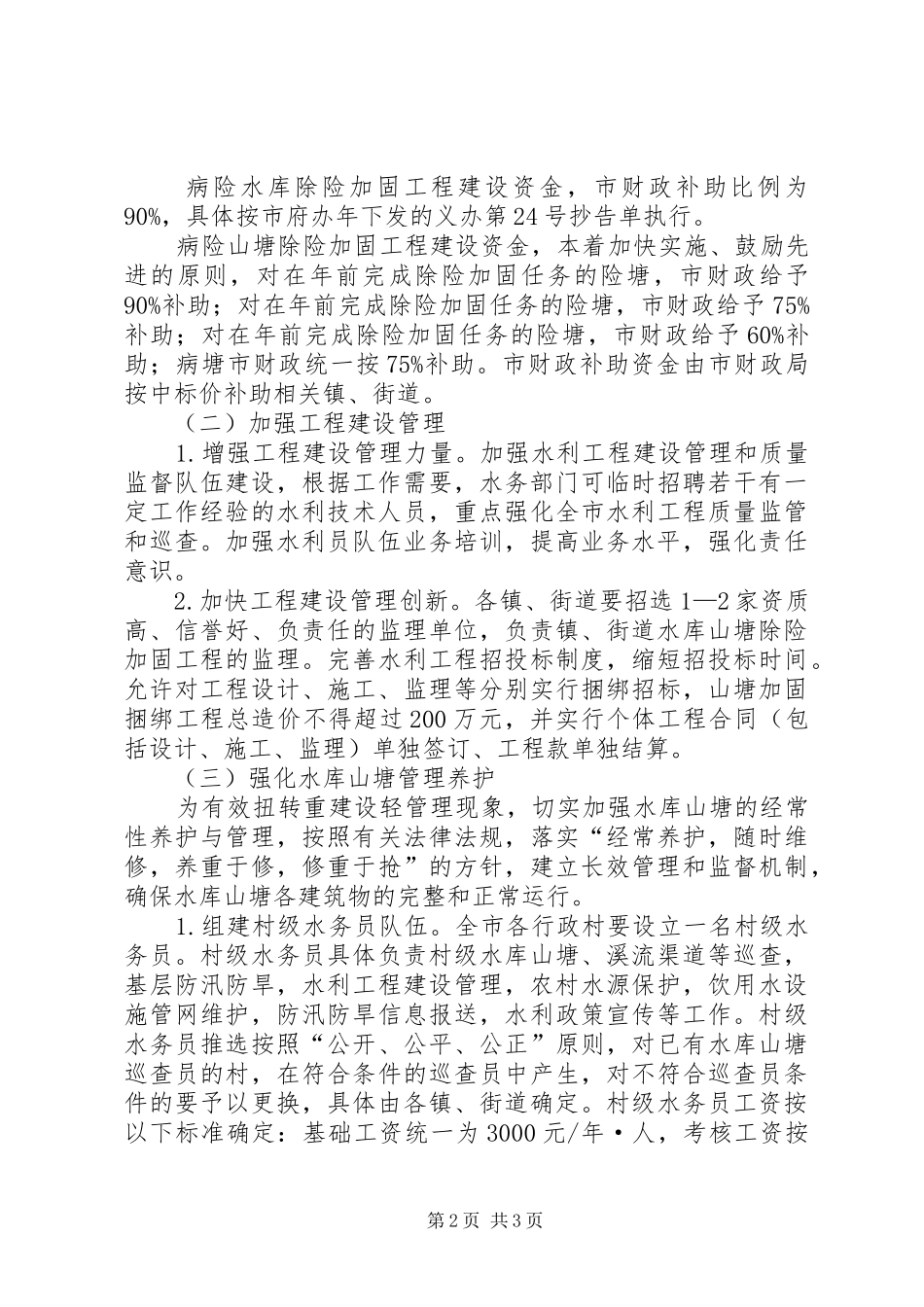 2024年我县水库山塘除险加固工作方案_第2页