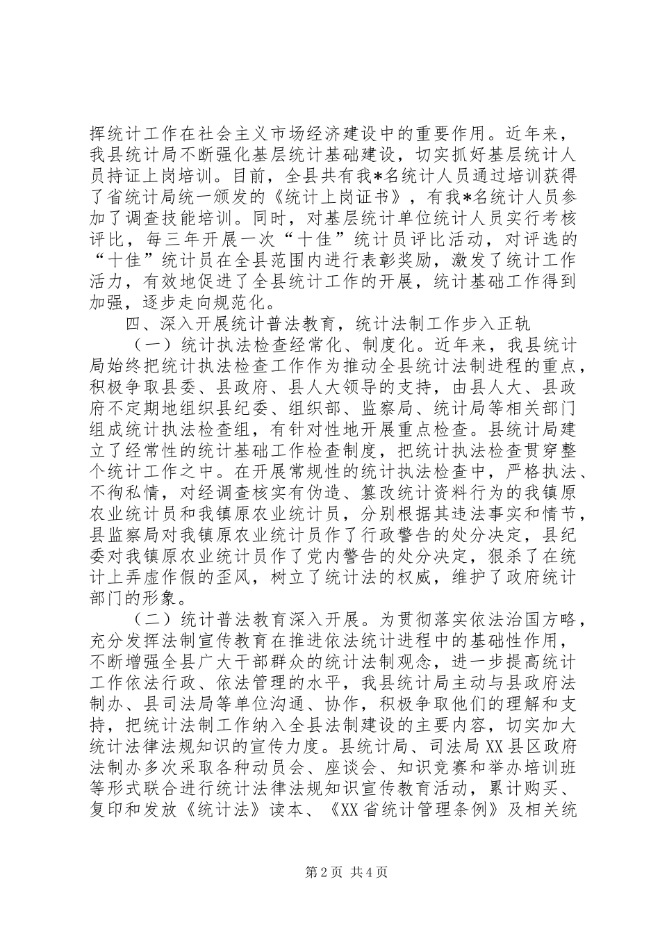 2024年我县统计局申报优质机关单位材料_第2页