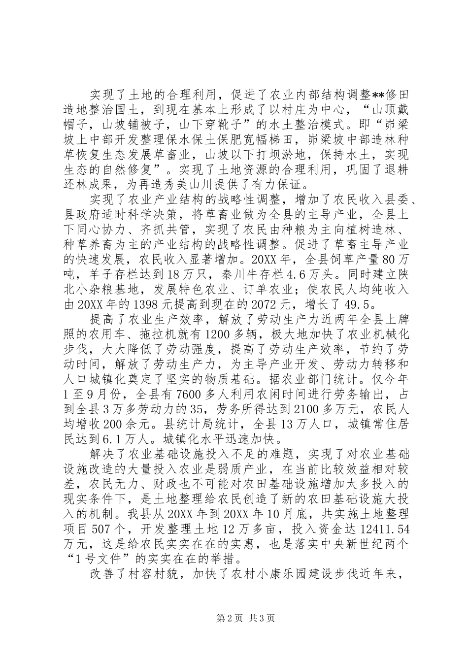 2024年我县土地开发整理经验材料_第2页