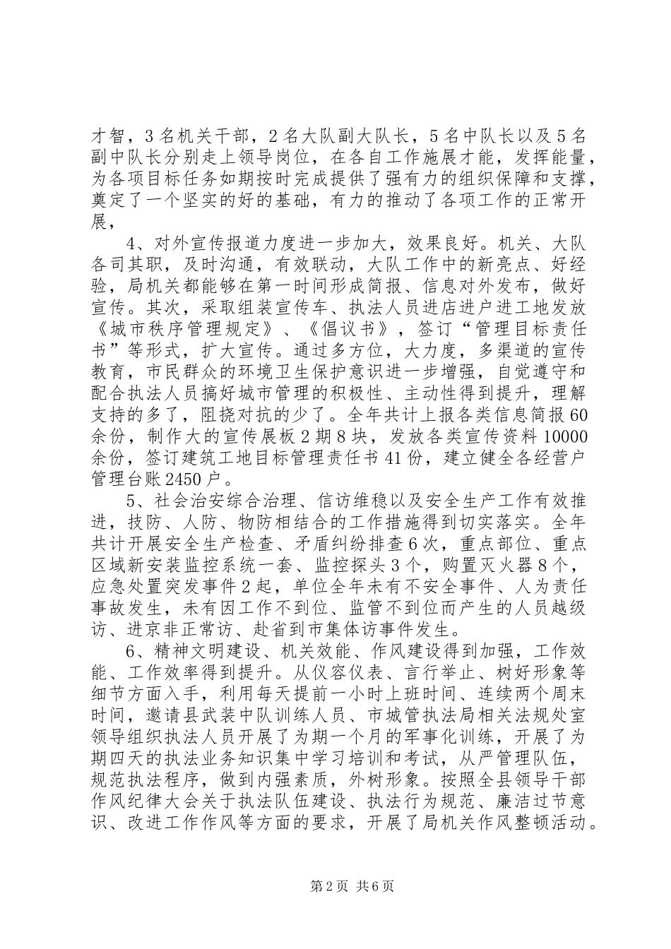 2024年县城市管理综合行政执法局工作报告_第2页