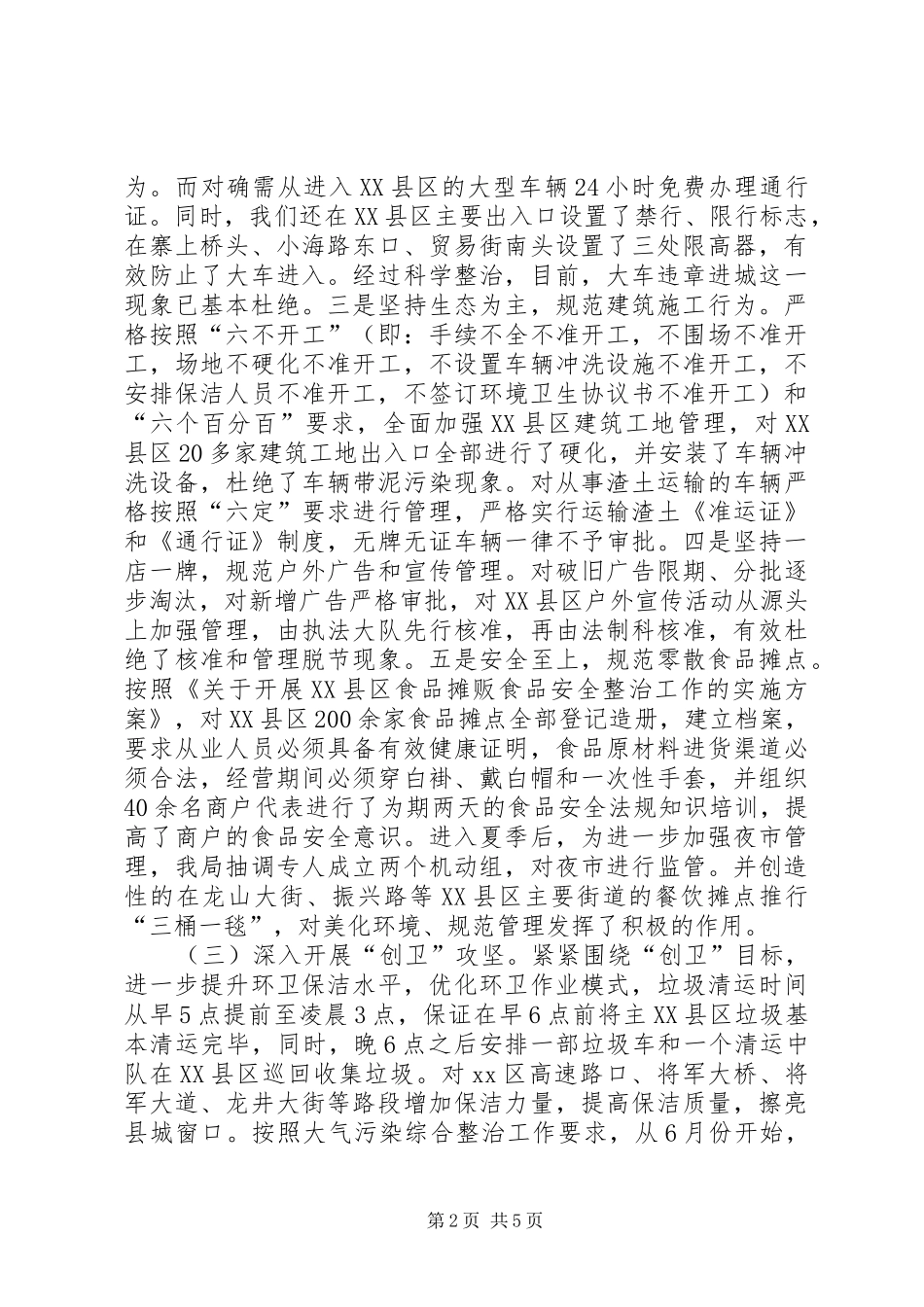 2024年县城市管理综合行政执法局工作总结_第2页