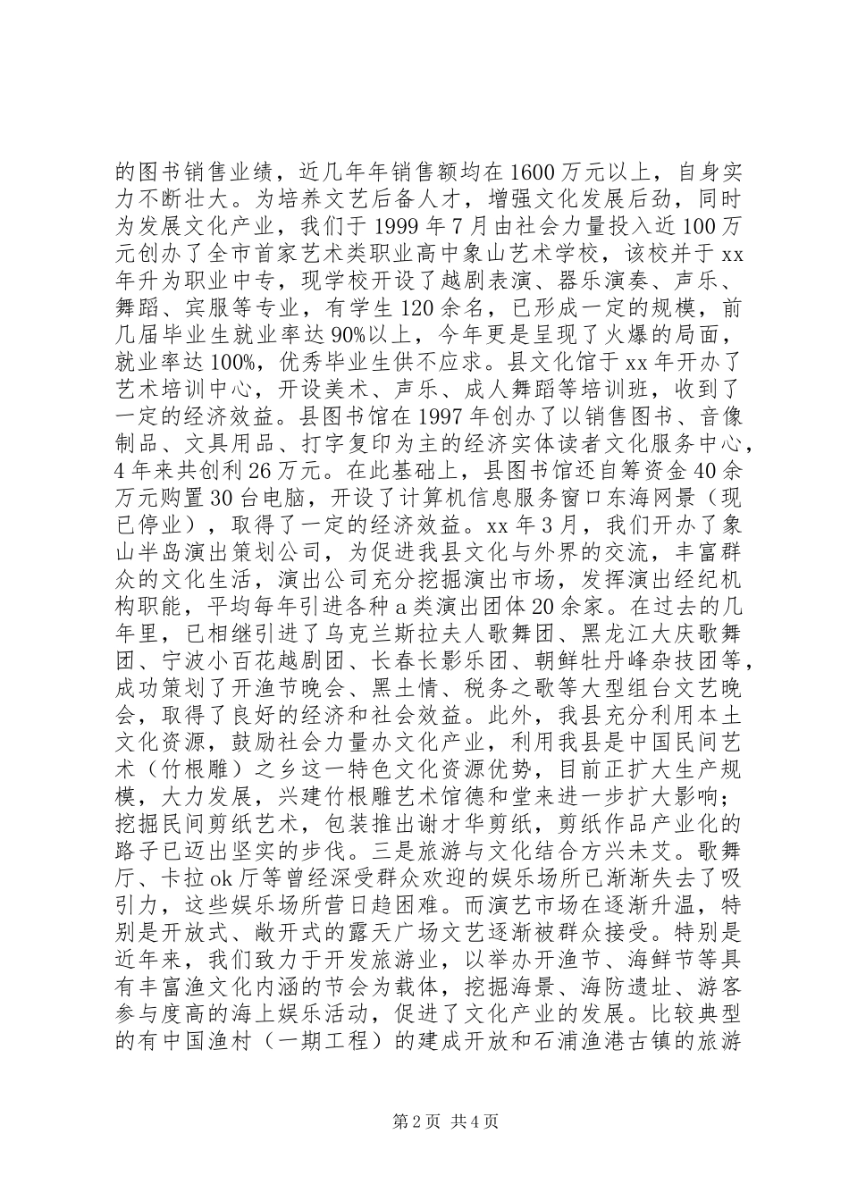 2024年我县文化产业发展现状与对策_第2页