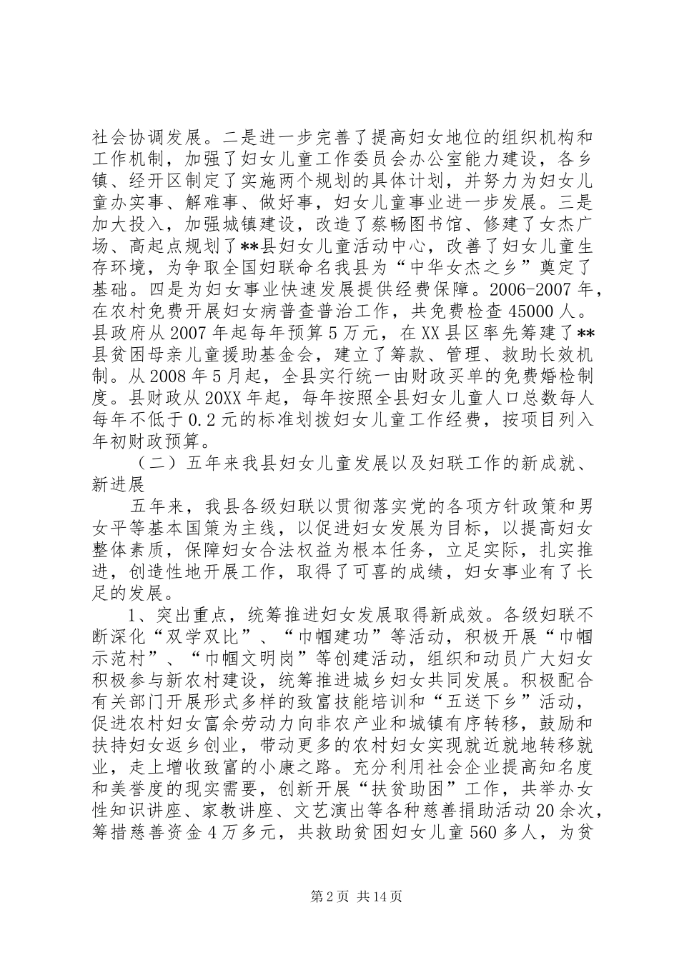 2024年我县五年来妇联工作调研报告_第2页