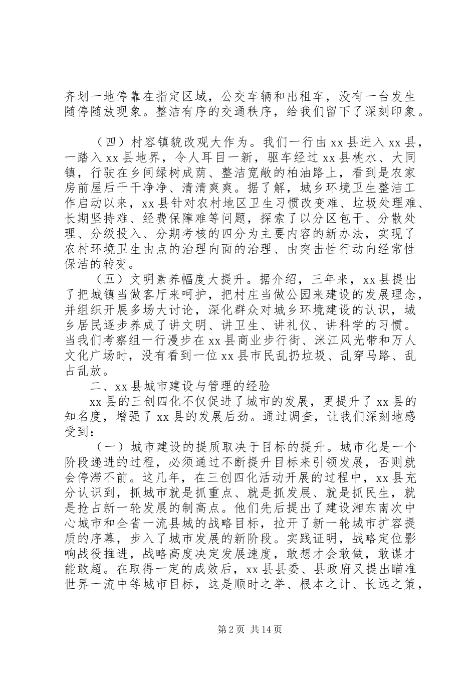 2024年县城市建设的调研报告_第2页