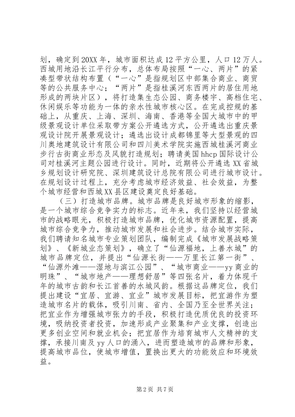 2024年县城市建设工作经验总结_第2页