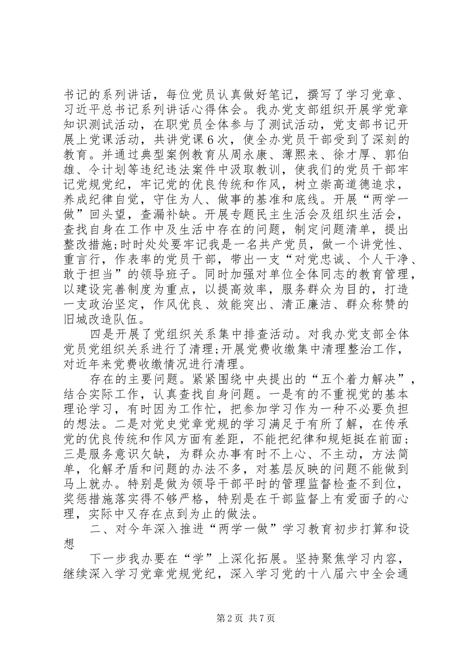 2024年县城市建设征收补偿办两学一做调研报告_第2页