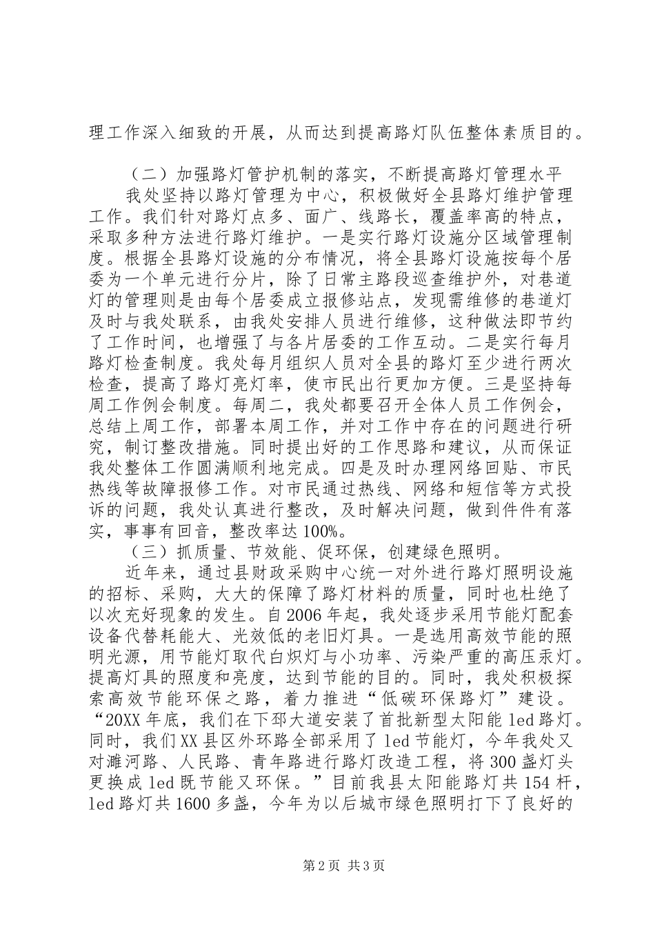 2024年县城市绿色照明工作汇报_第2页
