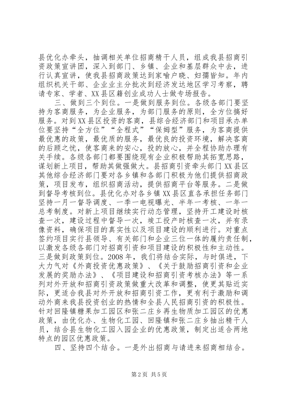 2024年我县招商引资工作思路_第2页