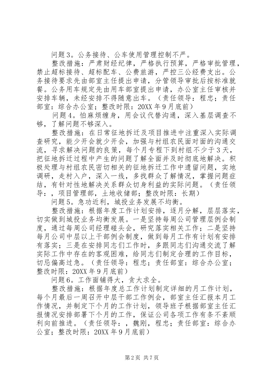 2024年县城投公司党支部党的群众路线教育实践活动整改方案_第2页