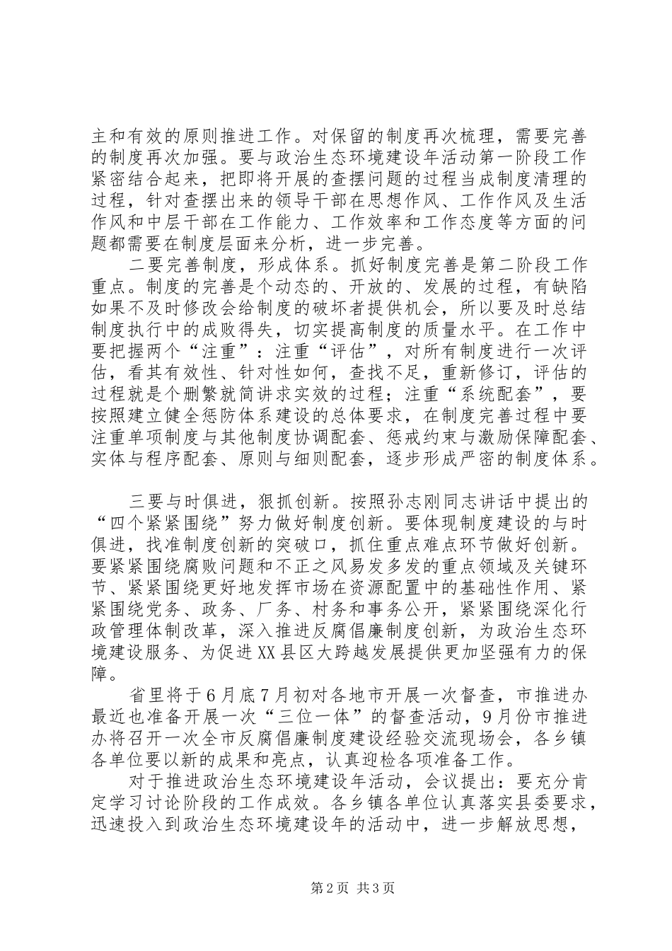 2024年我县召开反腐倡廉制度建设推进年活动汇报_第2页