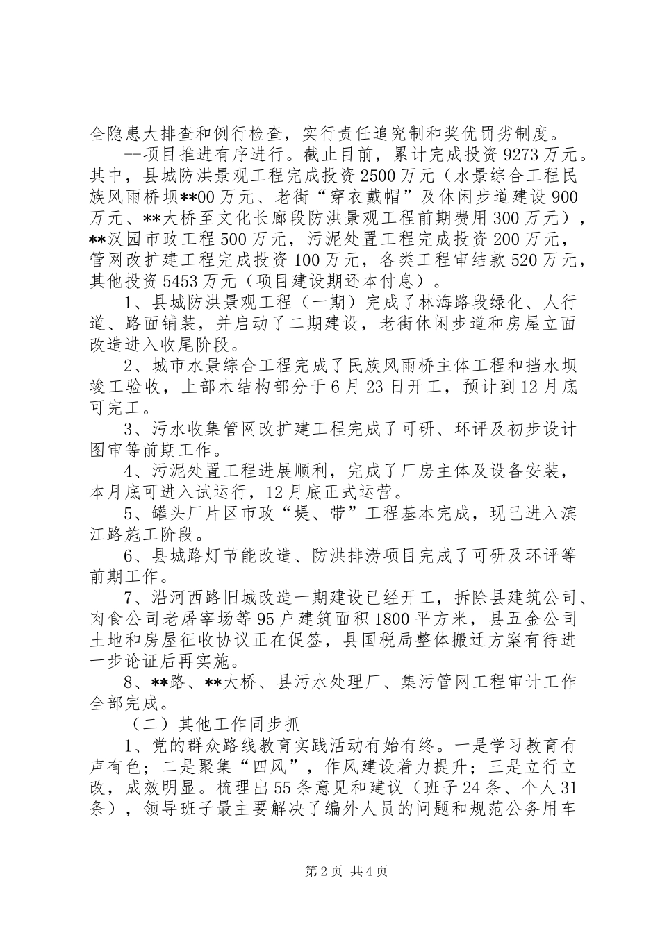 2024年县城投公司工作总结暨工作计划_第2页