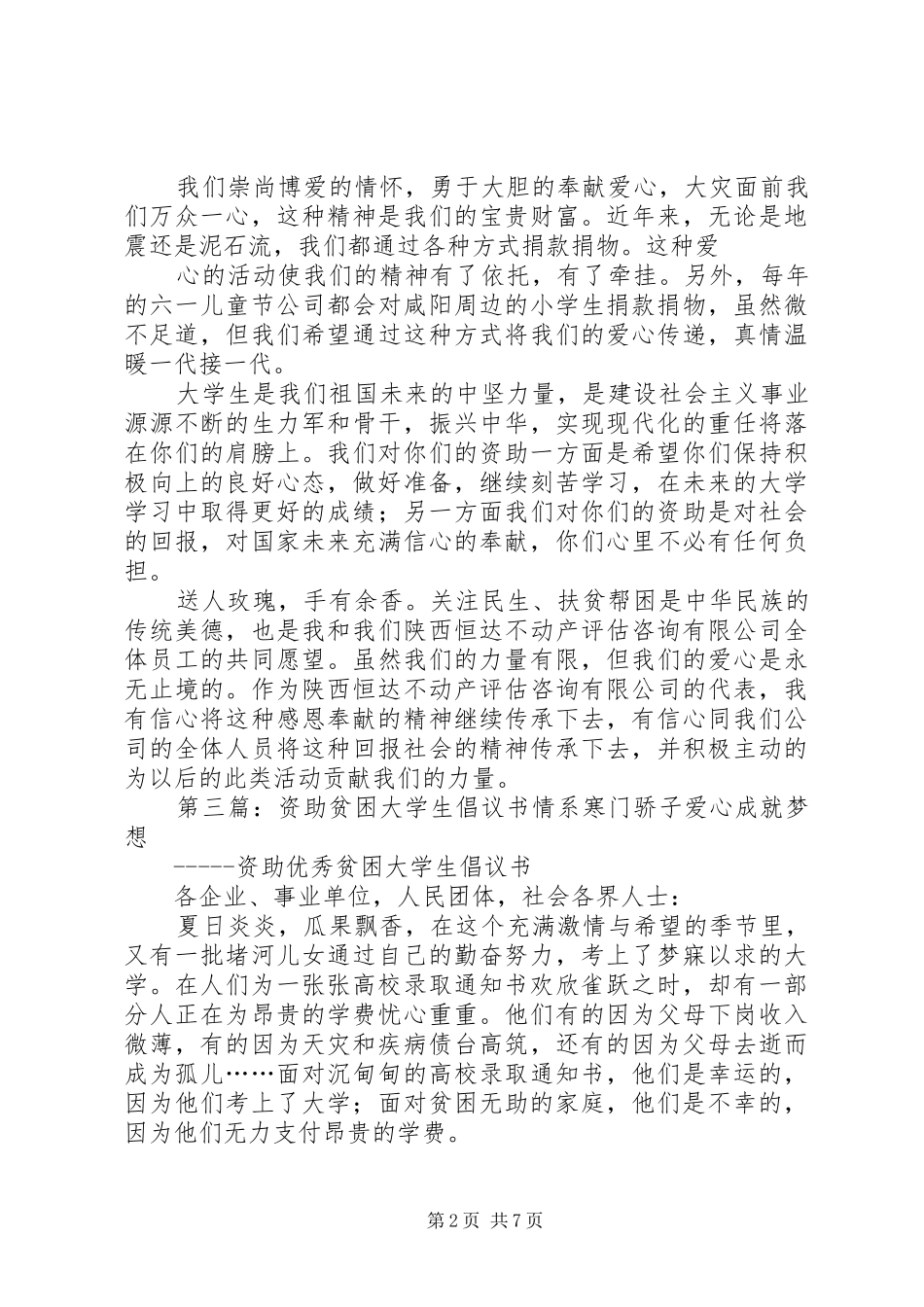 2024年我县召开资助贫困大学生工作会议_第2页