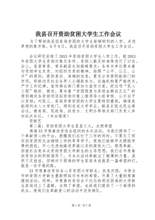 2024年我县召开资助贫困大学生工作会议