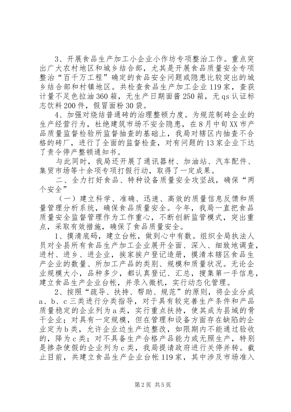 2024年我县整顿规范市场经济秩序总结_第2页