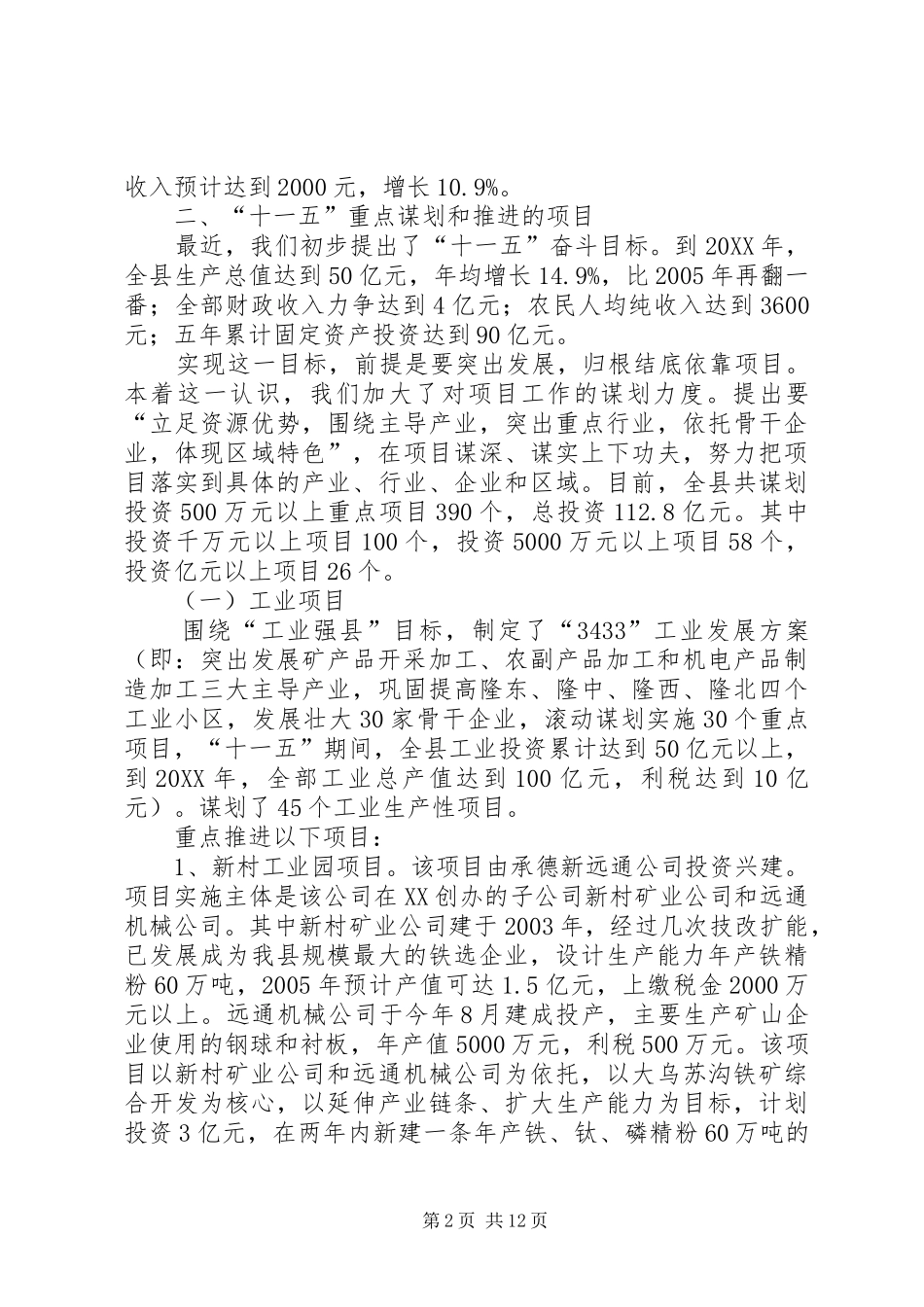 2024年我县重点项目工作汇报提纲_第2页