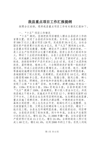 2024年我县重点项目工作汇报提纲