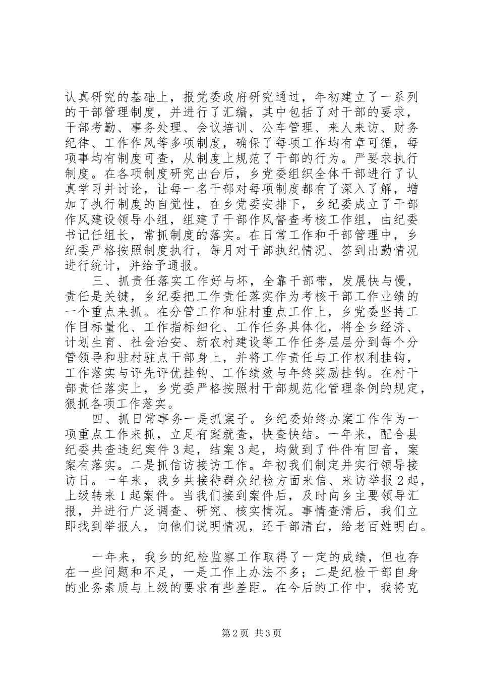 2024年我乡纪检监察工作总结_第2页