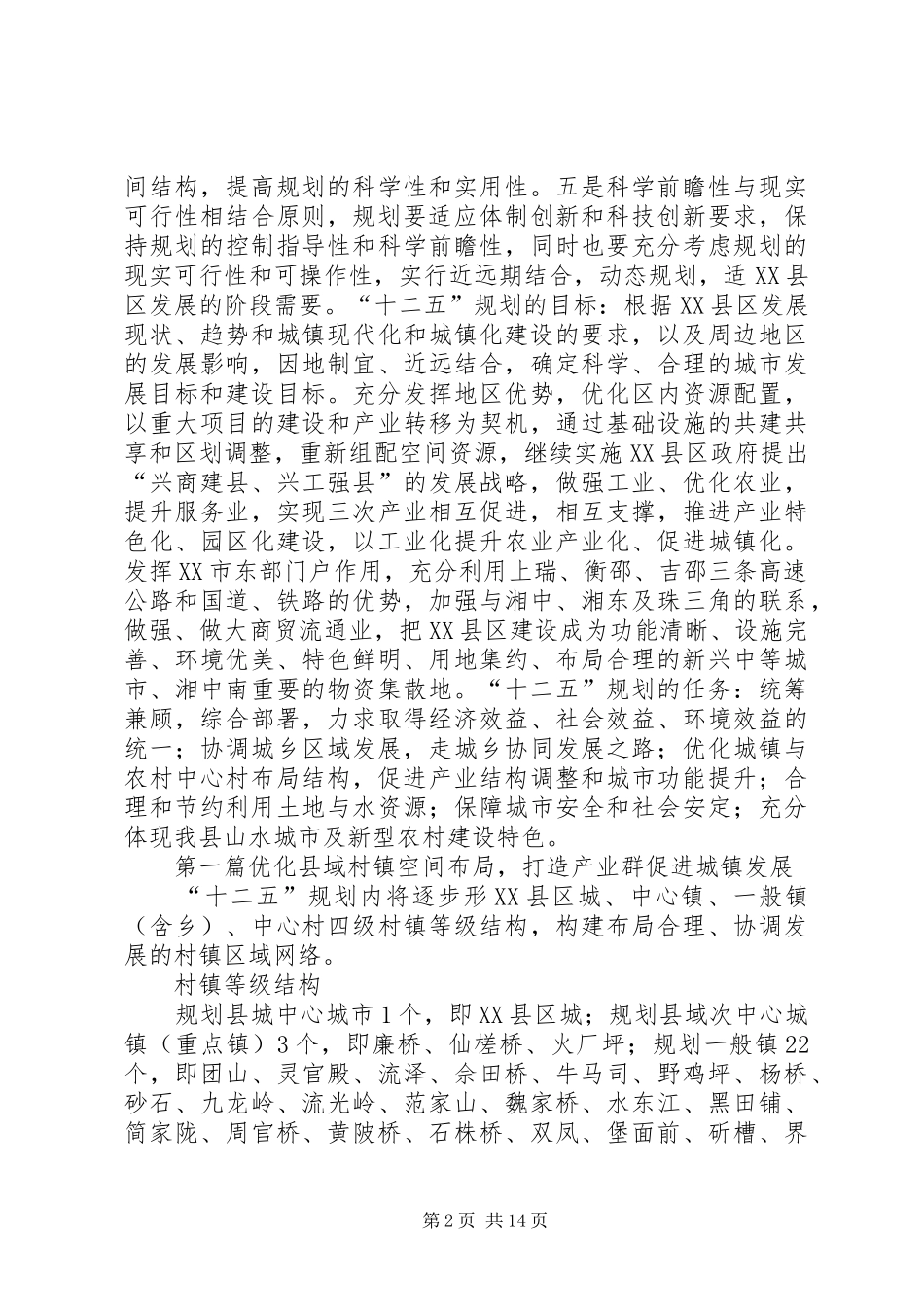 2024年县城乡规划工作十二五规划_第2页