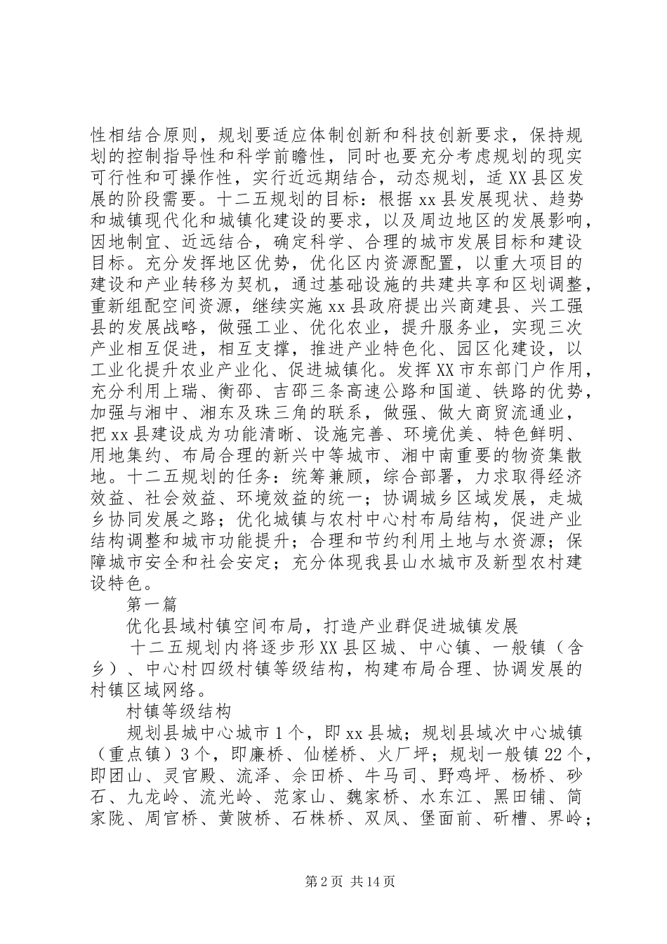 2024年县城乡规划工作十二五规划征求意见稿_第2页