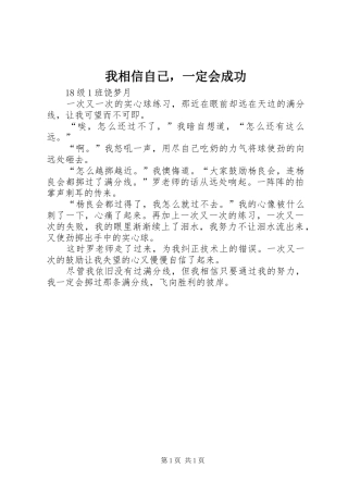 2024年我相信自己，一定会成功