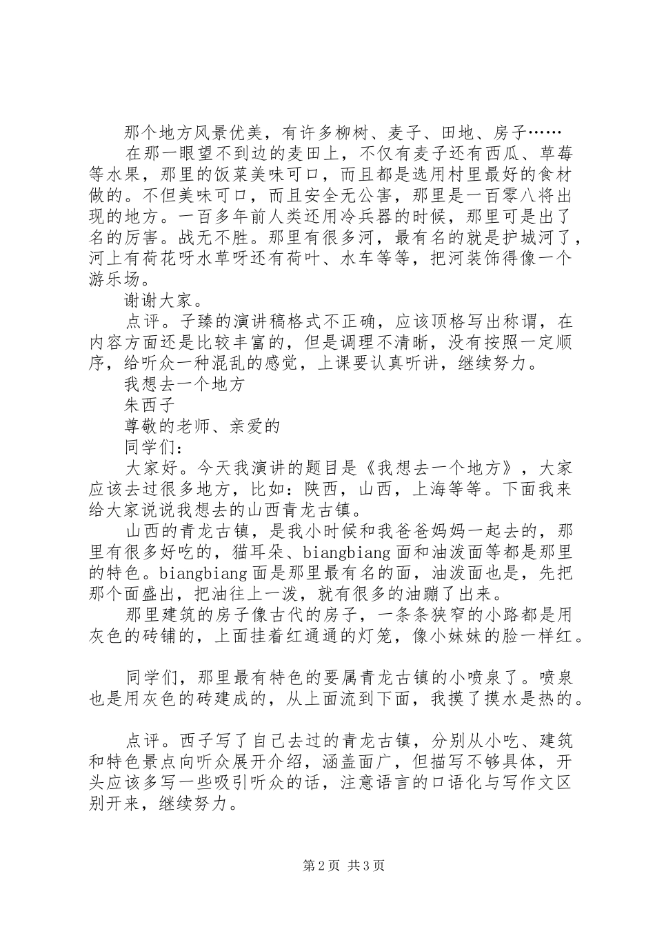 2024年我想去一个地方演讲稿_第2页