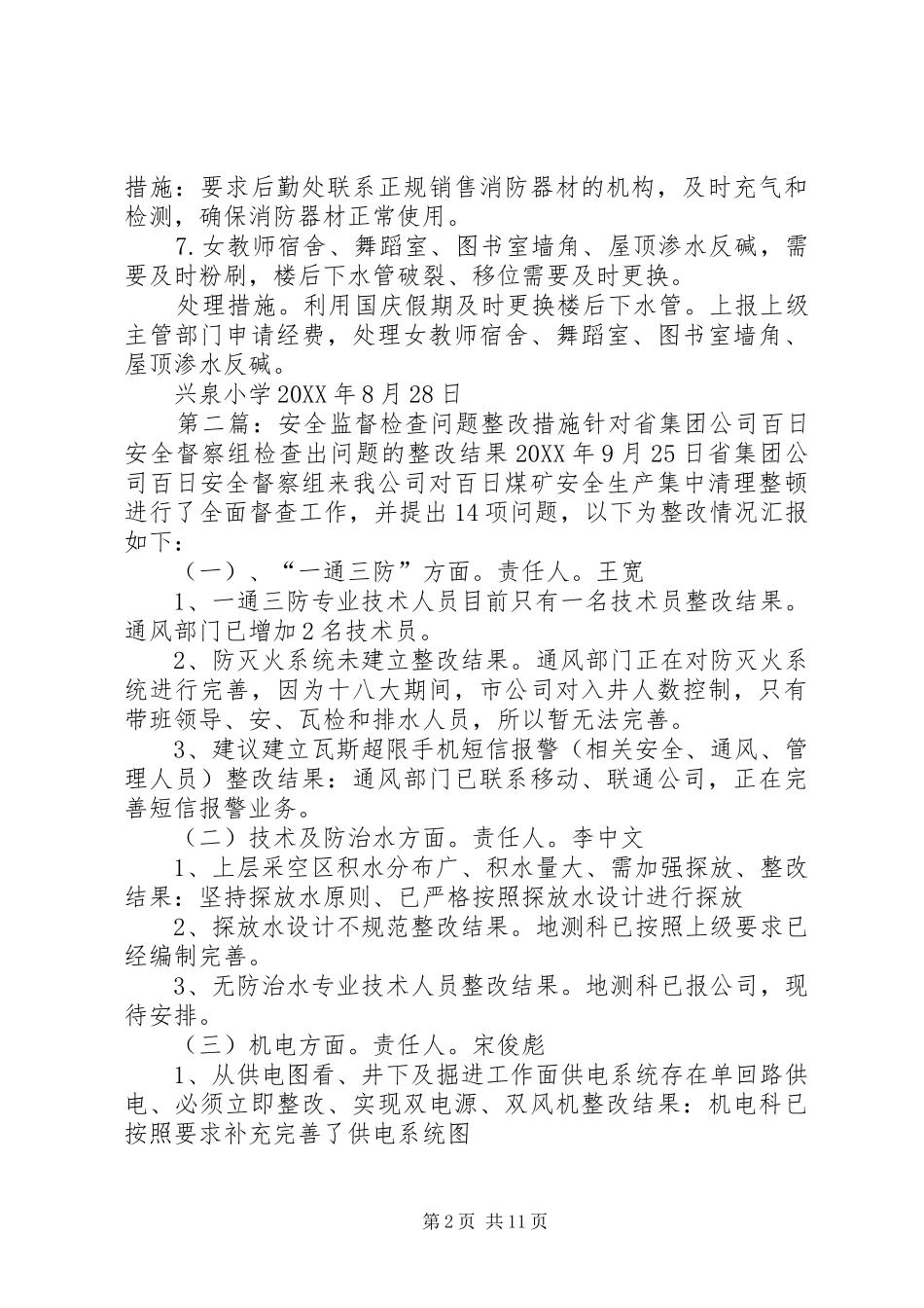 2024年我校安全大检查问题整改措施_第2页