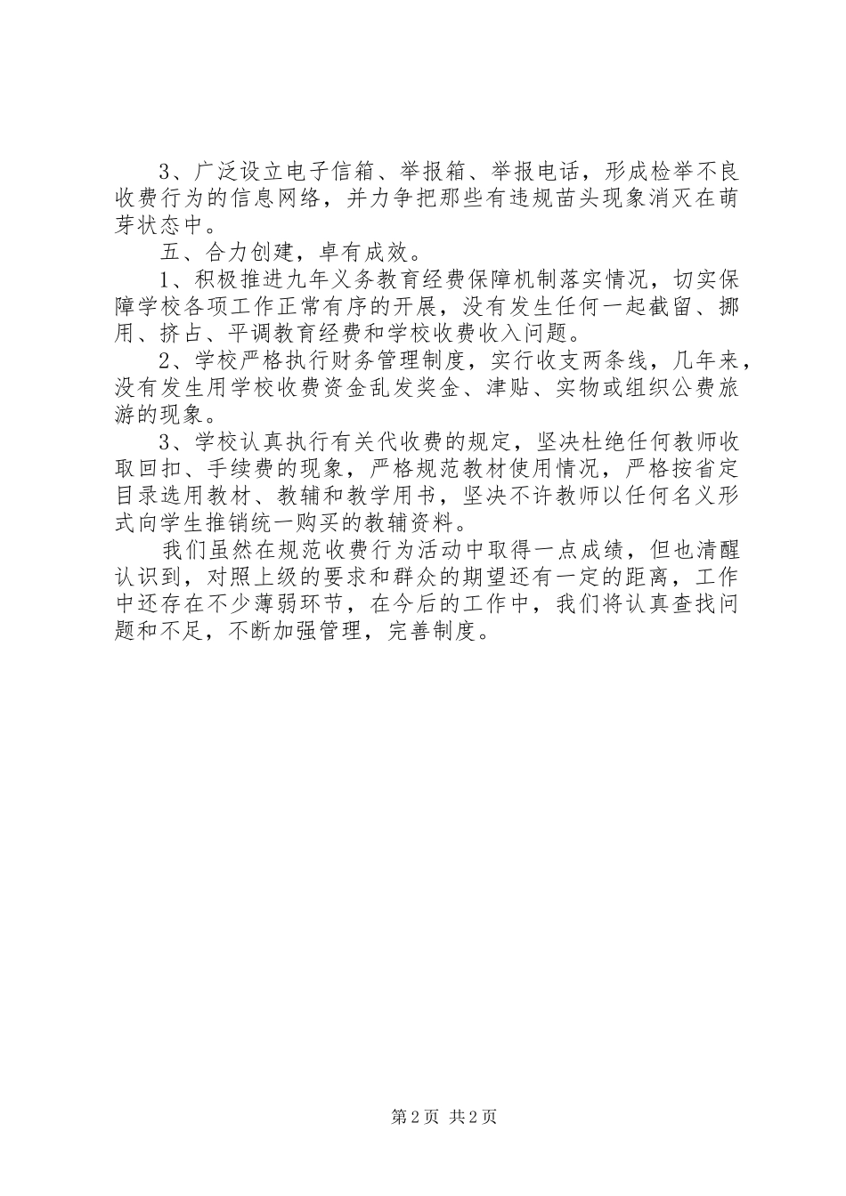 2024年我校规范教育收费工作主要成效_第2页