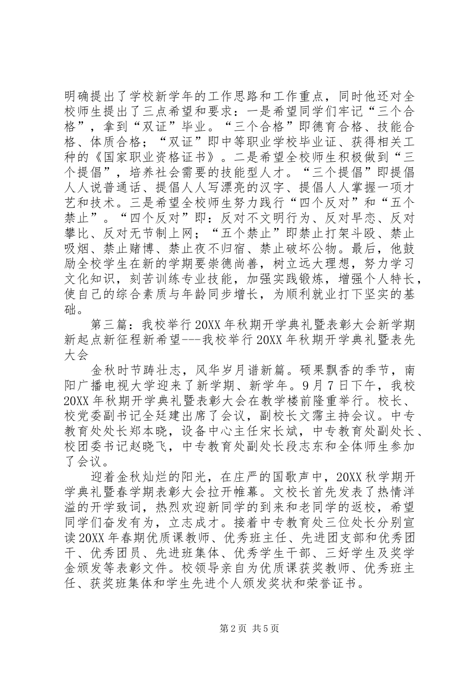 2024年我校举行开学典礼暨中学部表彰大会_第2页