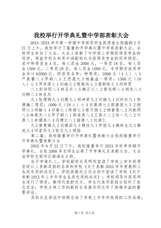 2024年我校举行开学典礼暨中学部表彰大会