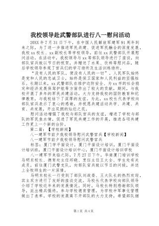 2024年我校领导赴武警部队进行八一慰问活动
