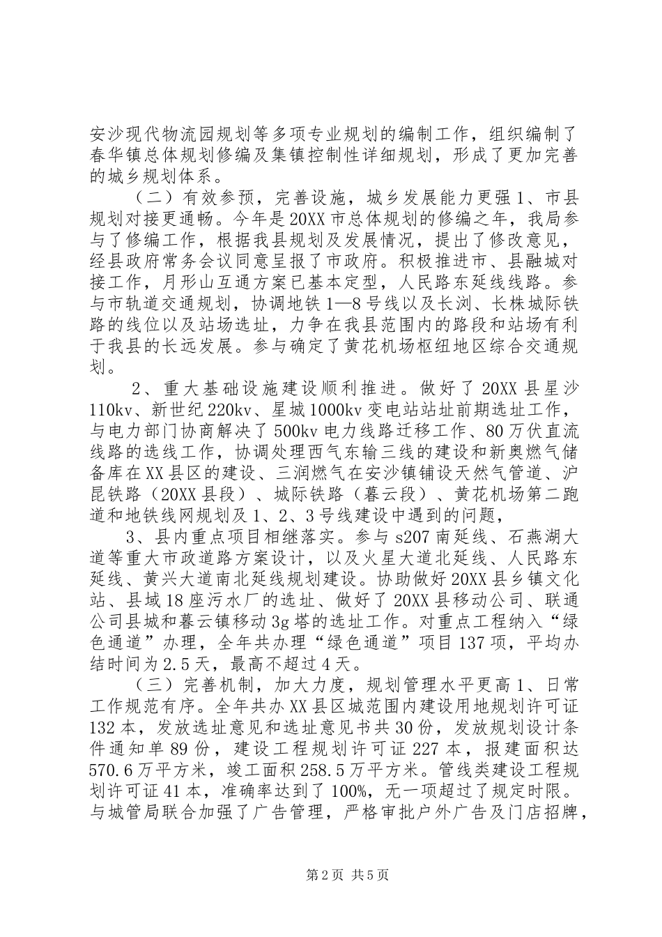 2024年县城乡规划局年终工作总结_第2页