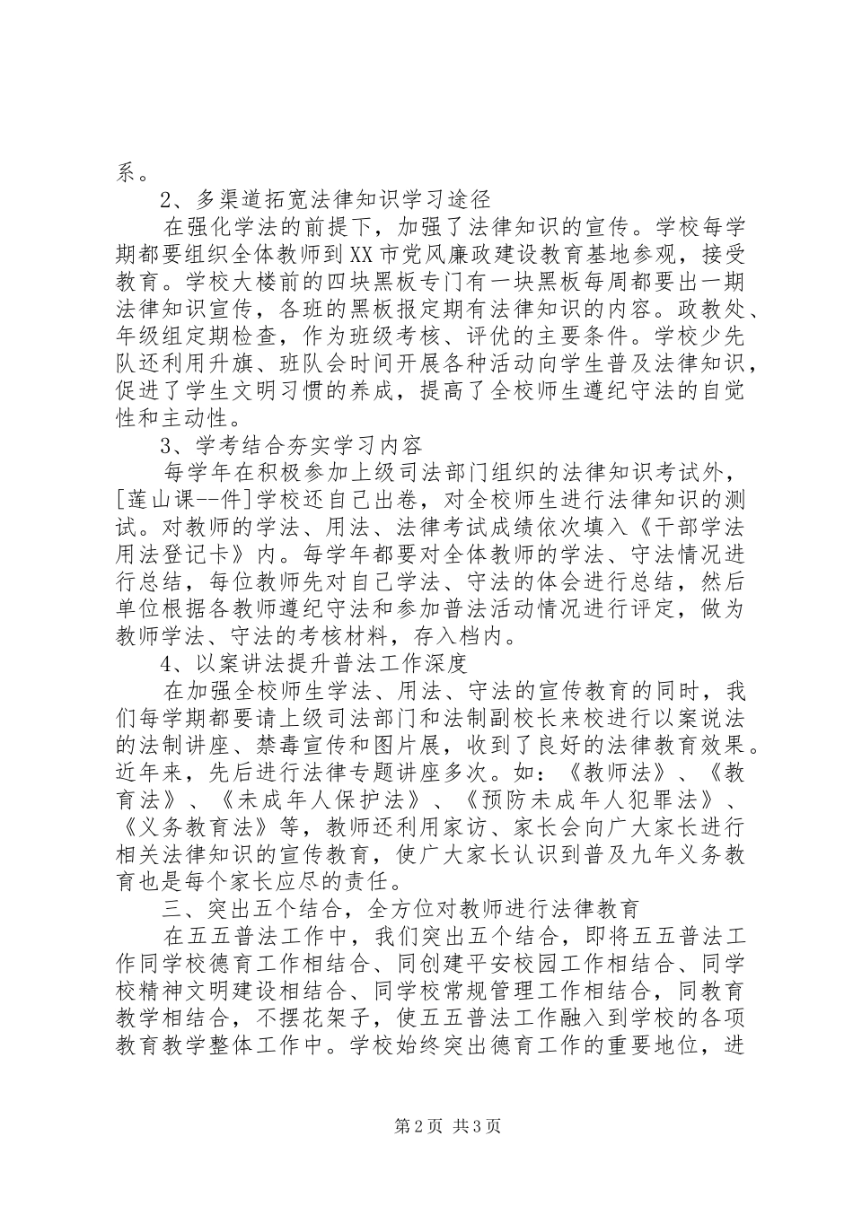 2024年我校普法先进集体事迹材料_第2页