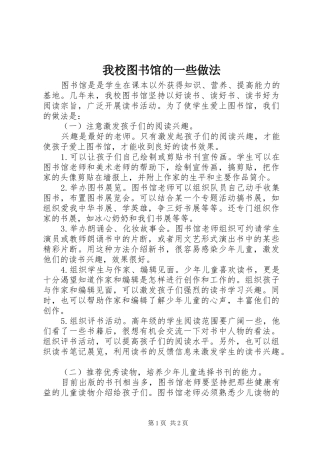 2024年我校图书馆的一些做法
