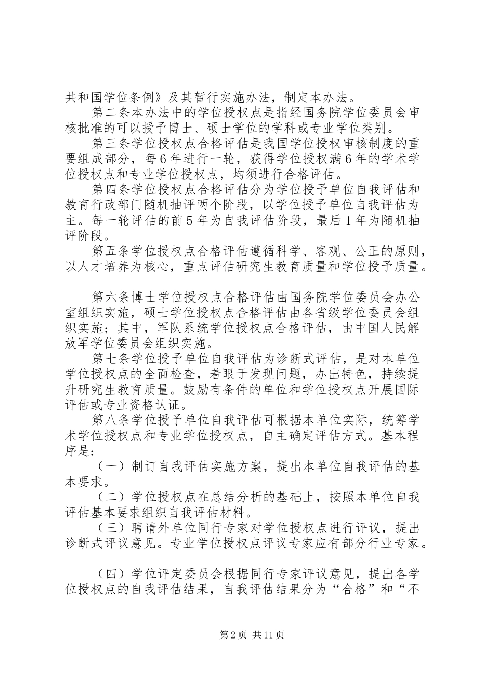 2024年我校推进专业学位授权点专项评估工作_第2页