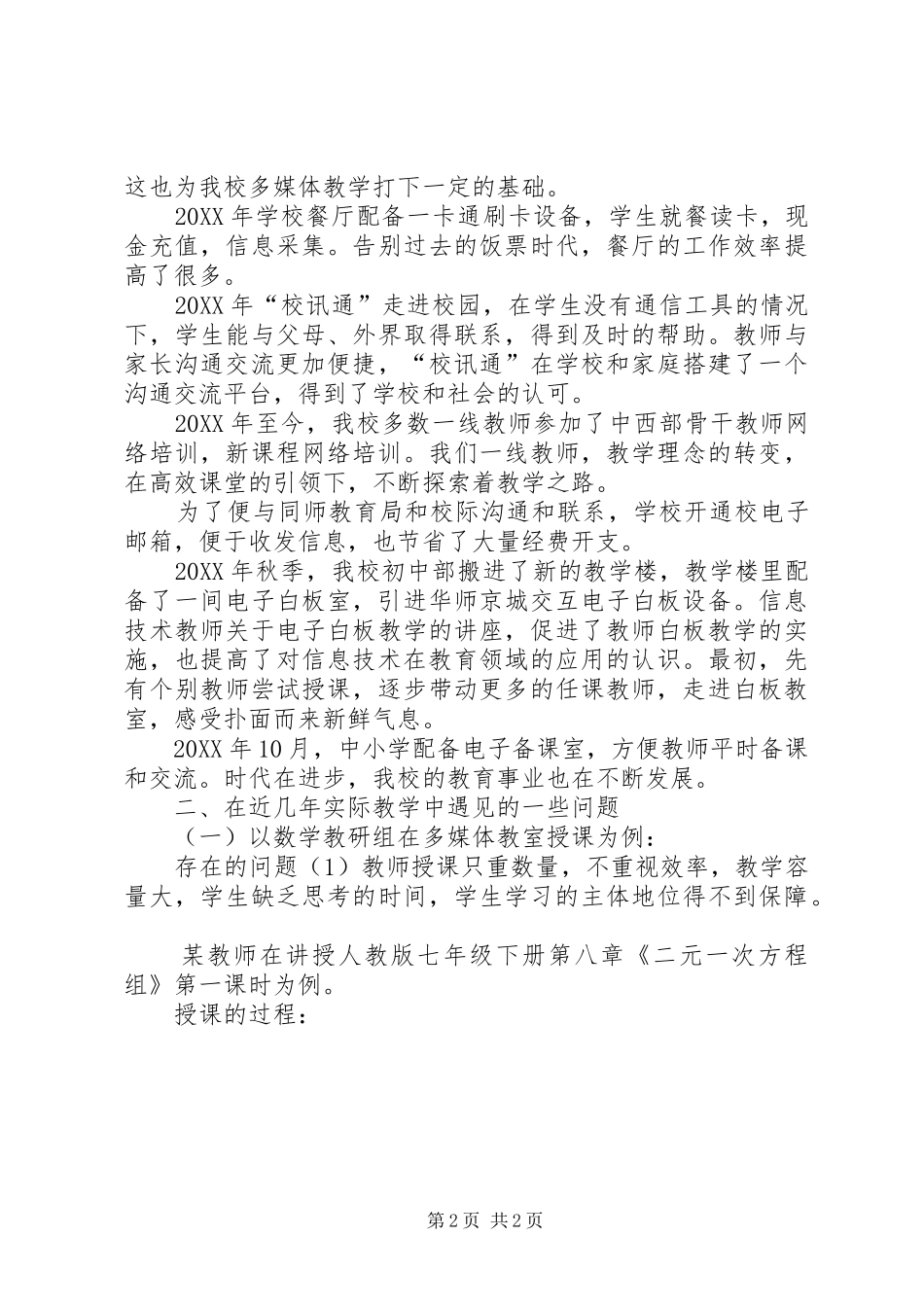 2024年我校信息化教育路上之困惑_第2页