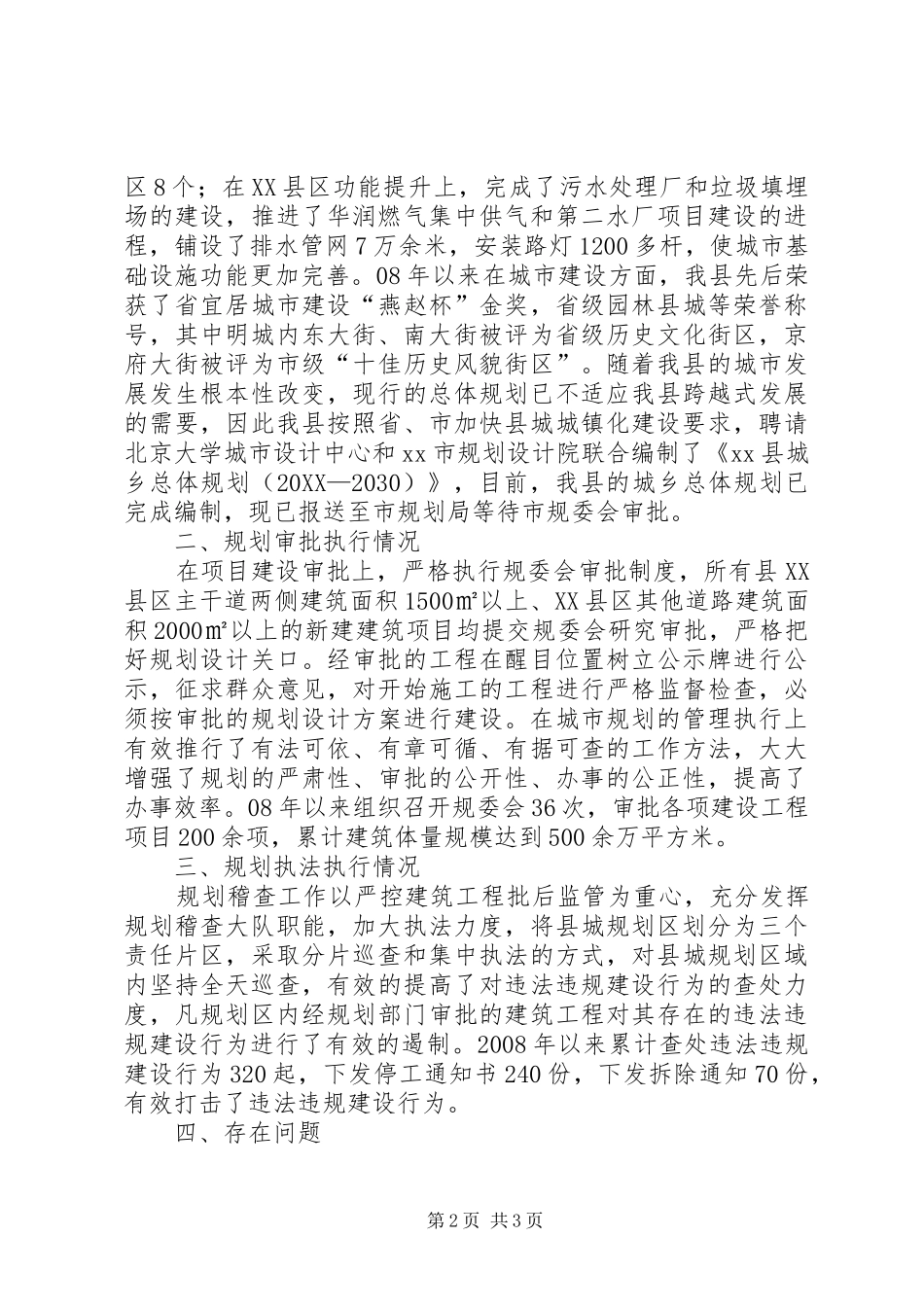 2024年县城乡规划执行情况汇报_第2页