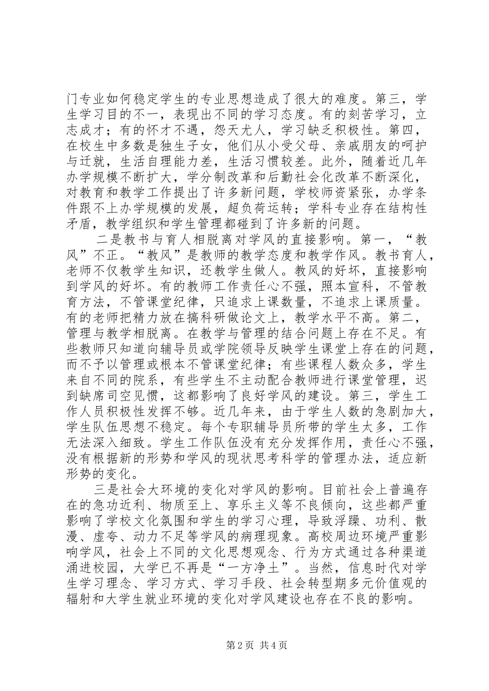 2024年我校学风状况及建设的调研报告_第2页