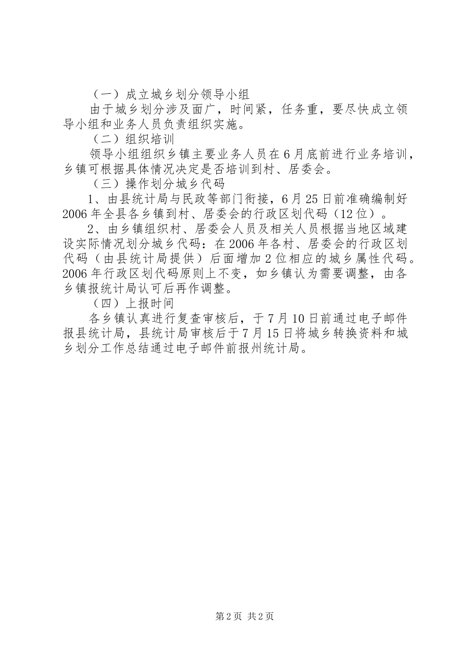 2024年县城乡划分实施方案_第2页