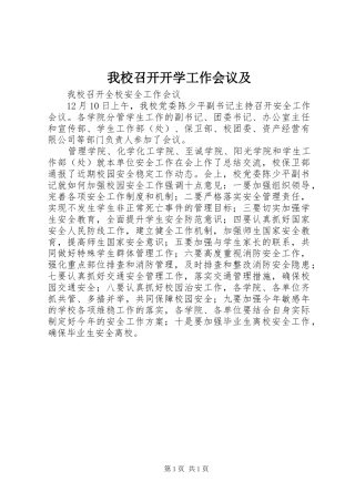 2024年我校召开开学工作会议及