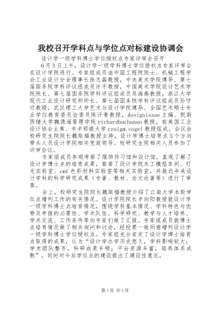 2024年我校召开学科点与学位点对标建设协调会