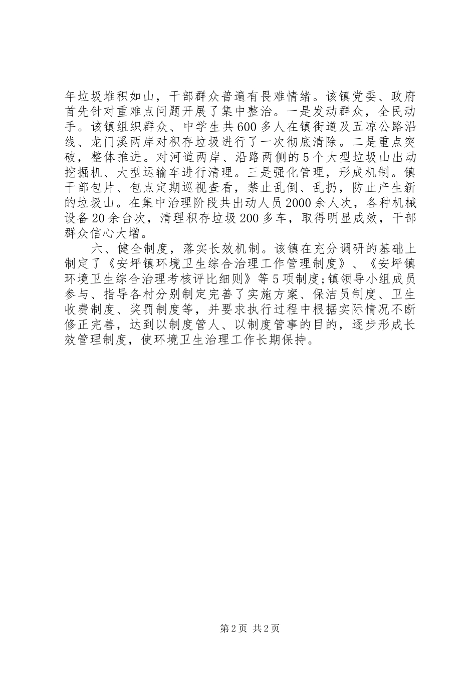 2024年县城乡环境卫生综合治理简报_第2页